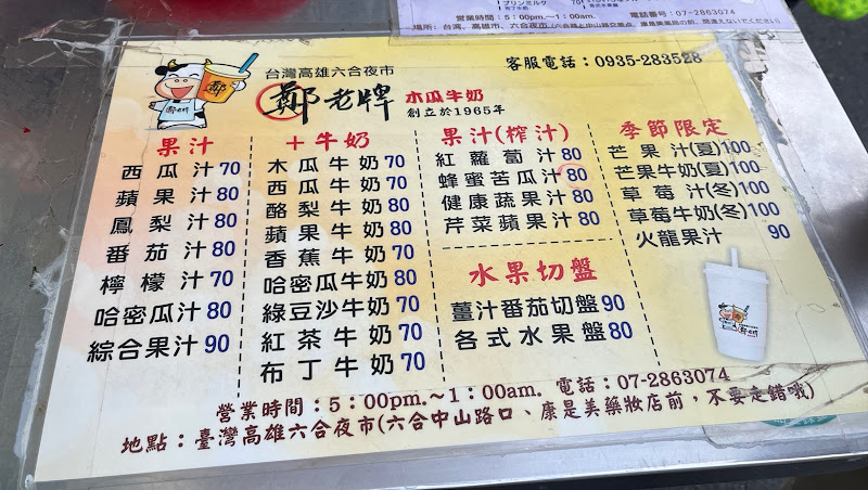 鄭老牌木瓜牛奶攤位外觀