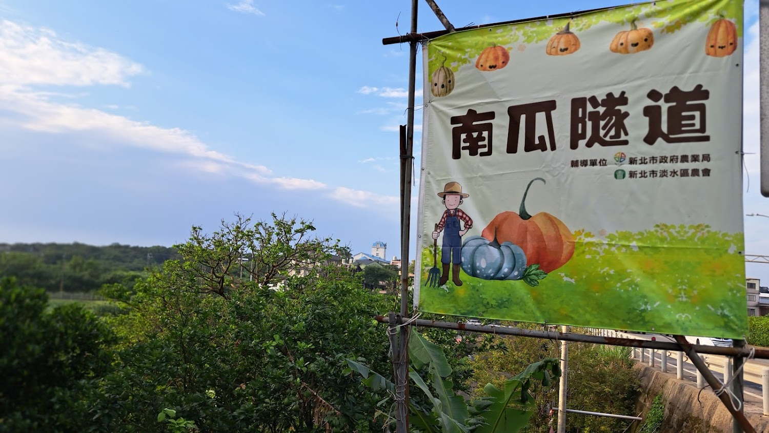 戶外南瓜隧道廣告看板與藍天綠樹