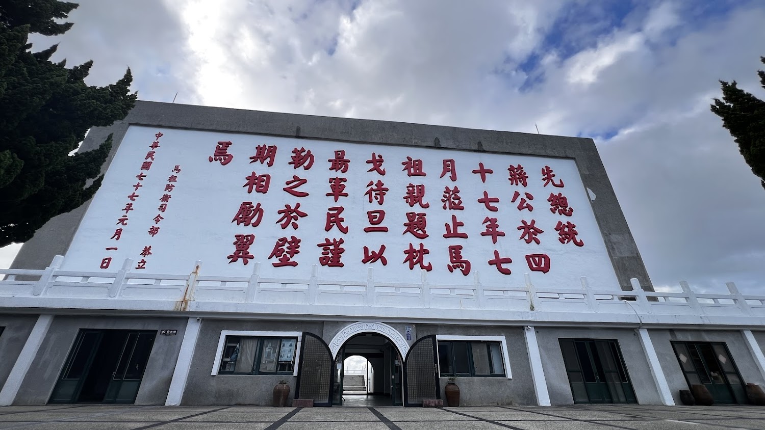 枕戈待旦紀念園區外觀