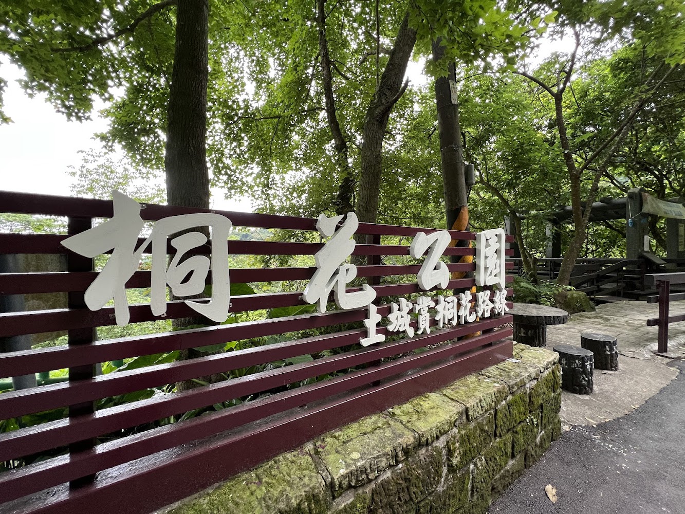 桐花公園園區標示牌