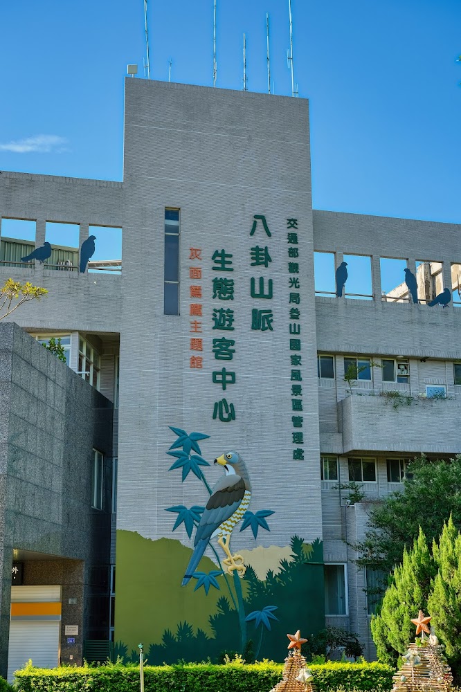 八卦山脈生態遊客中心建築外觀