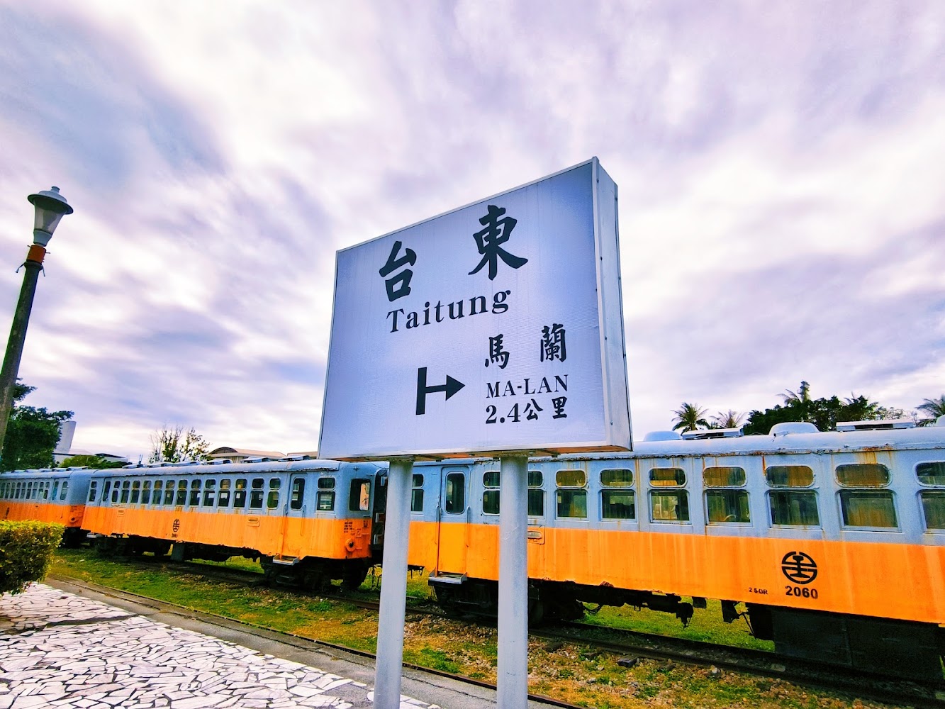 台東火車站站牌與後方車廂