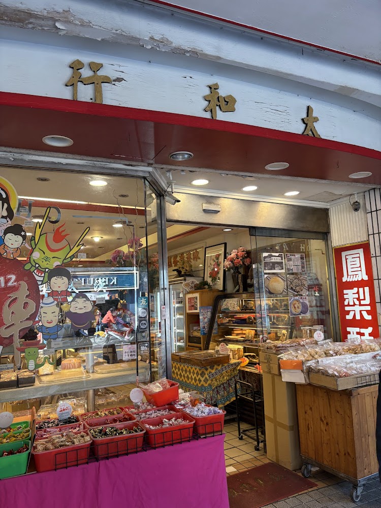 萬華太和餅舖店面與傳統糕餅陳列