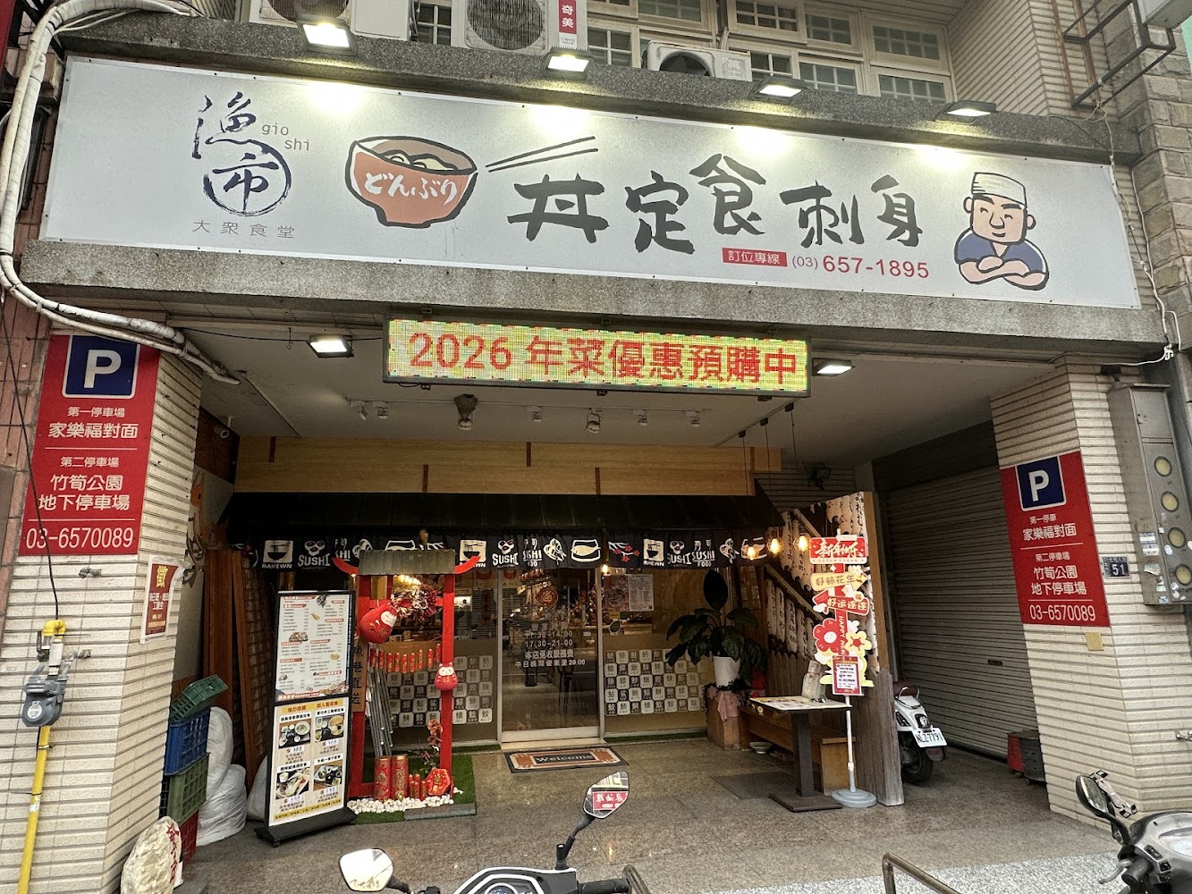 漁市大眾食堂竹北店店面外觀