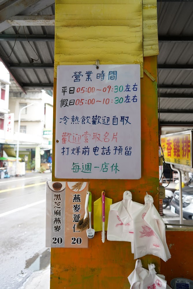 燕巢手工湯包營業時間與飲品資訊告示牌