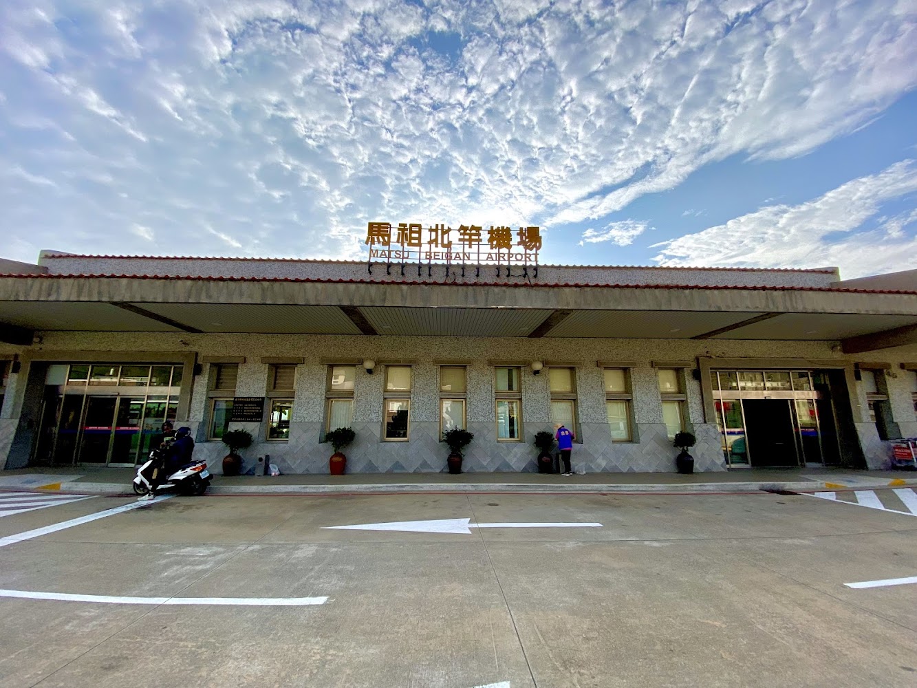 馬祖北竿機場外觀與天空景色