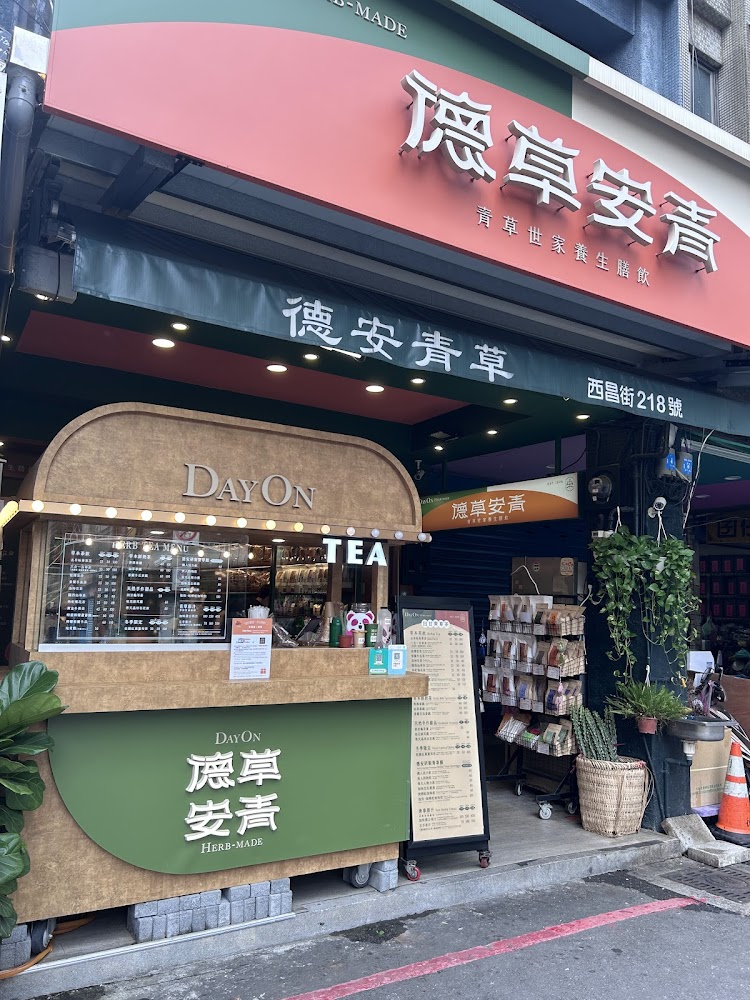 德安青草店門口外帶櫃檯與青草茶菜單