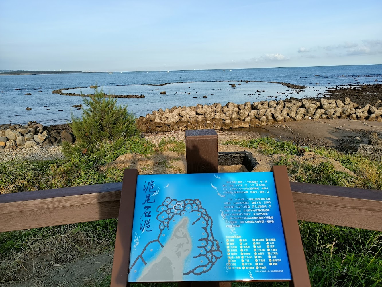 滬尾石滬平台可見心形石滬與海岸線