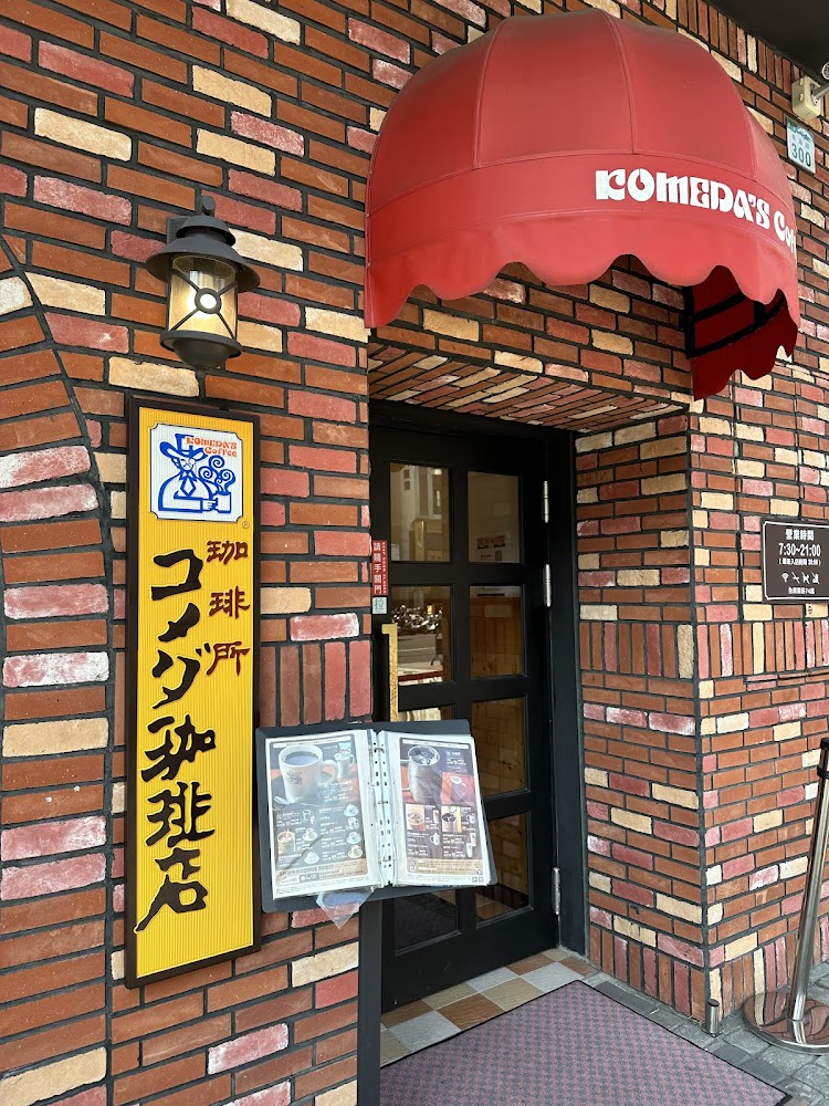 日本連鎖咖啡廳客美多咖啡高雄美術館店門口