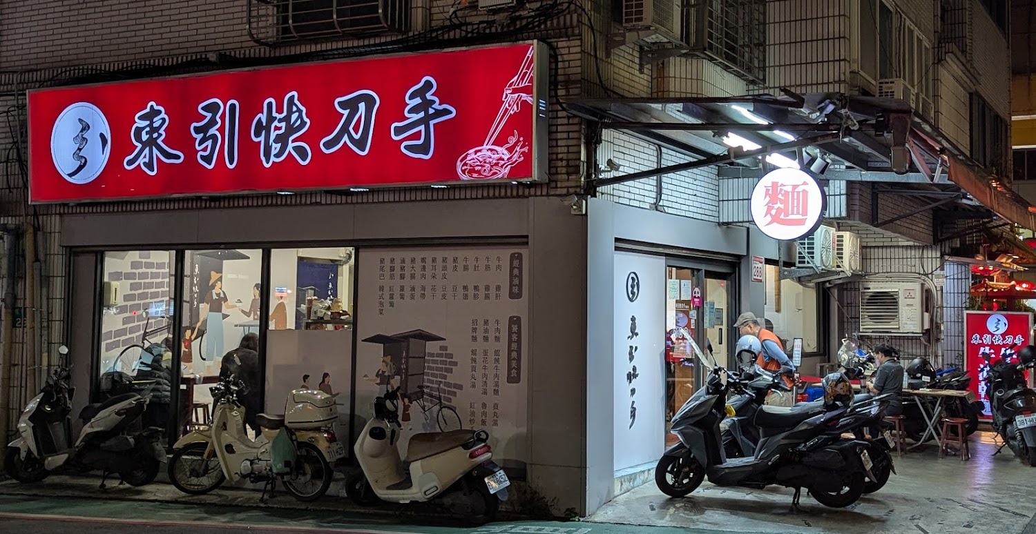 東引快刀手東湖店外觀