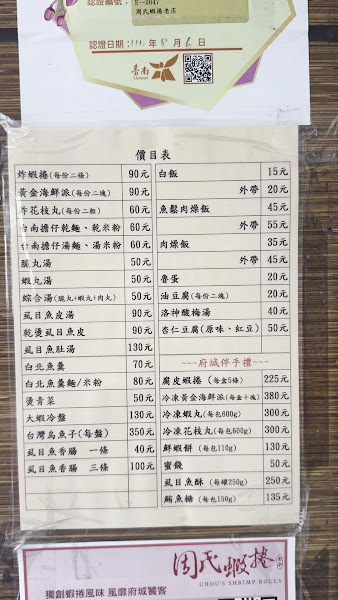 周氏蝦捲老店店面與安平老街氛圍