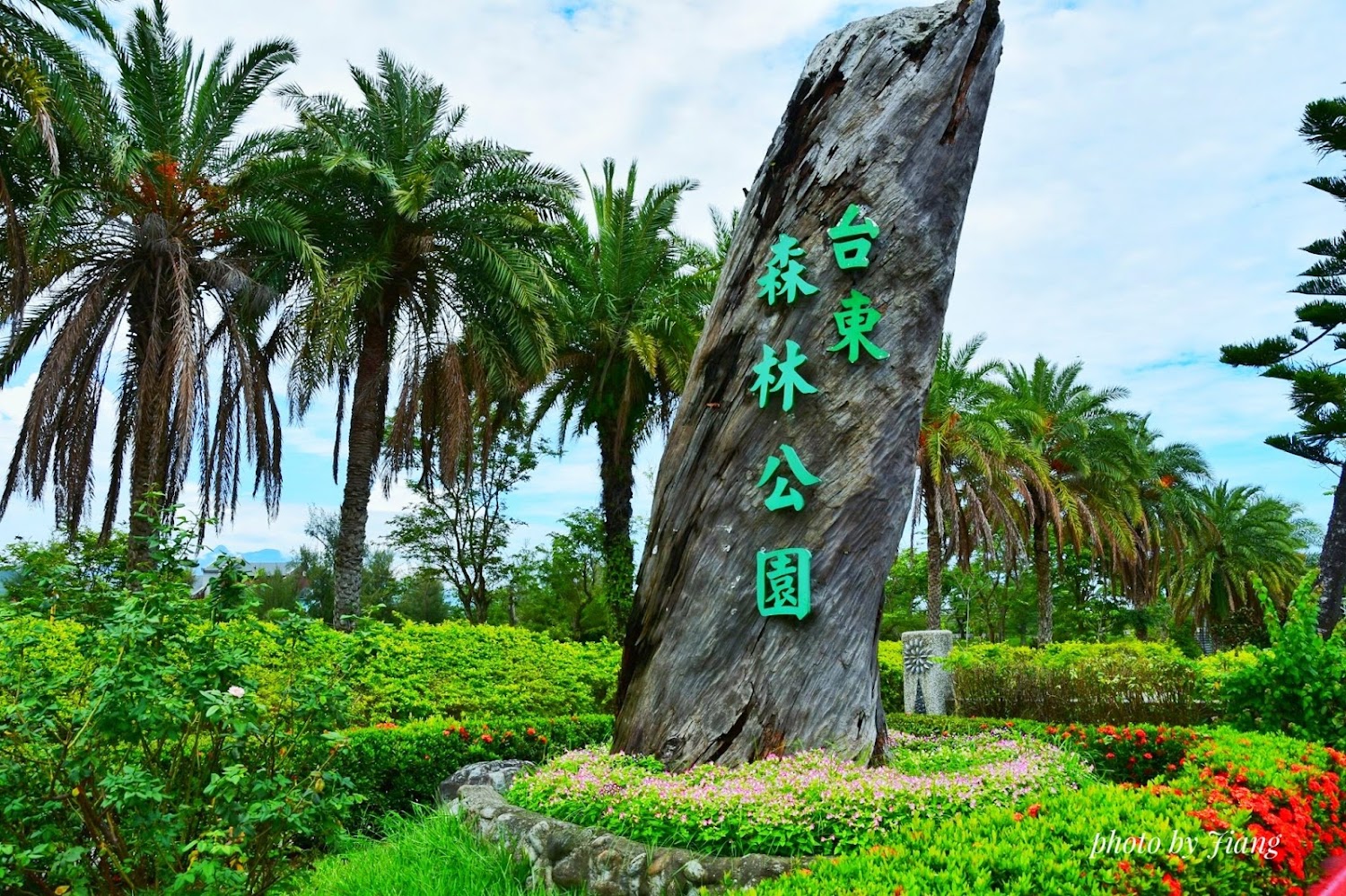 台東森林公園石碑入口景觀