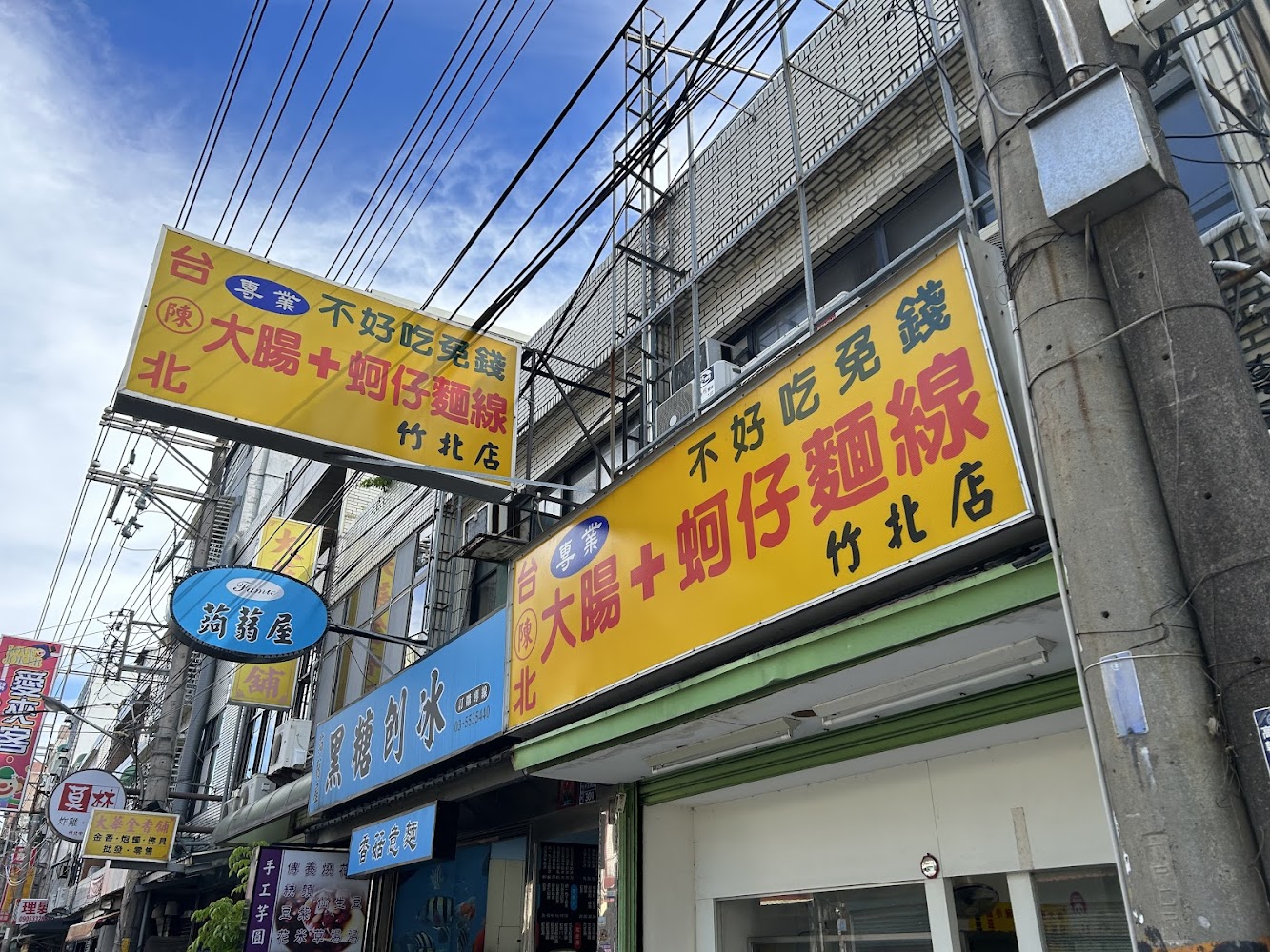 台北陳大腸＋蚵仔麵線竹北店外觀黃招牌