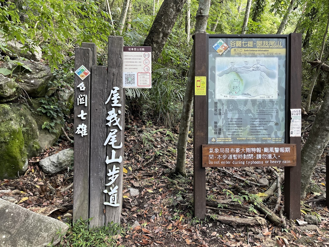 屋我尾山登山口標誌與導覽地圖