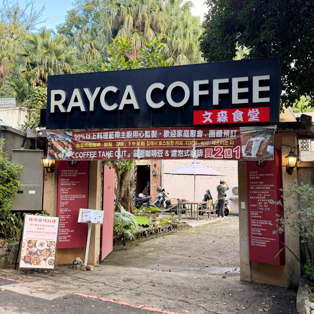 文森食堂 rayca咖啡外觀，招牌醒目且門口綠意環繞