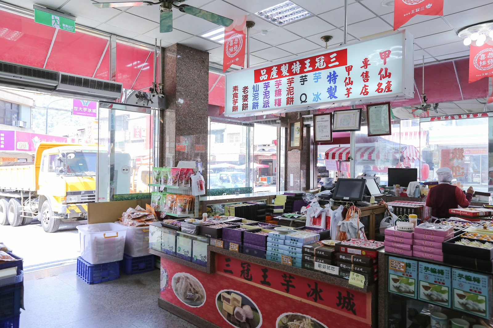 三冠王芋冰城展售台，招牌寫著甲仙名產，各式芋頭禮盒整齊擺放