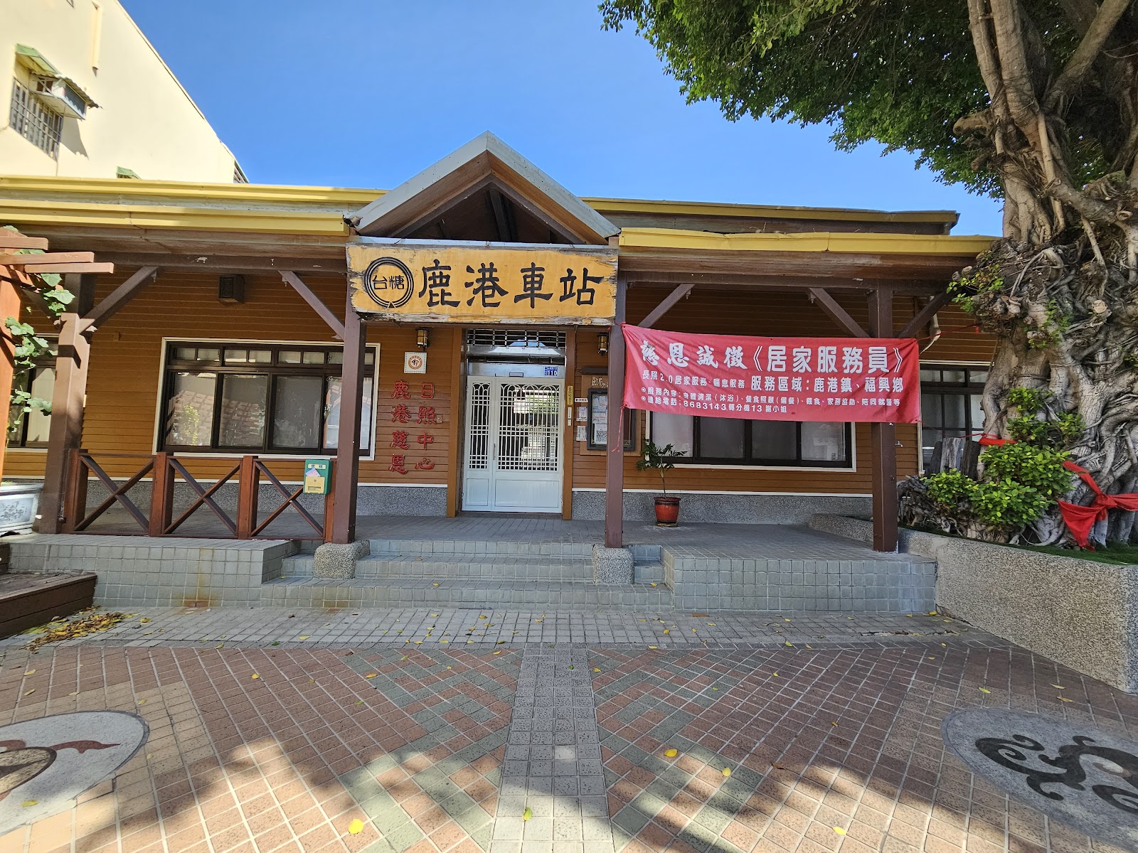 鹿港車站台糖木造外觀廣場