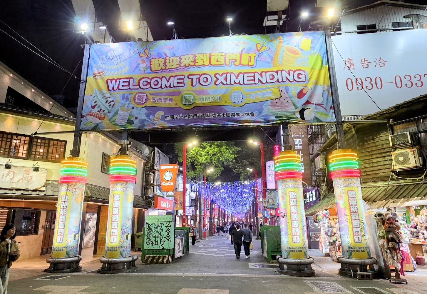 西門夜市入口歡迎布幕