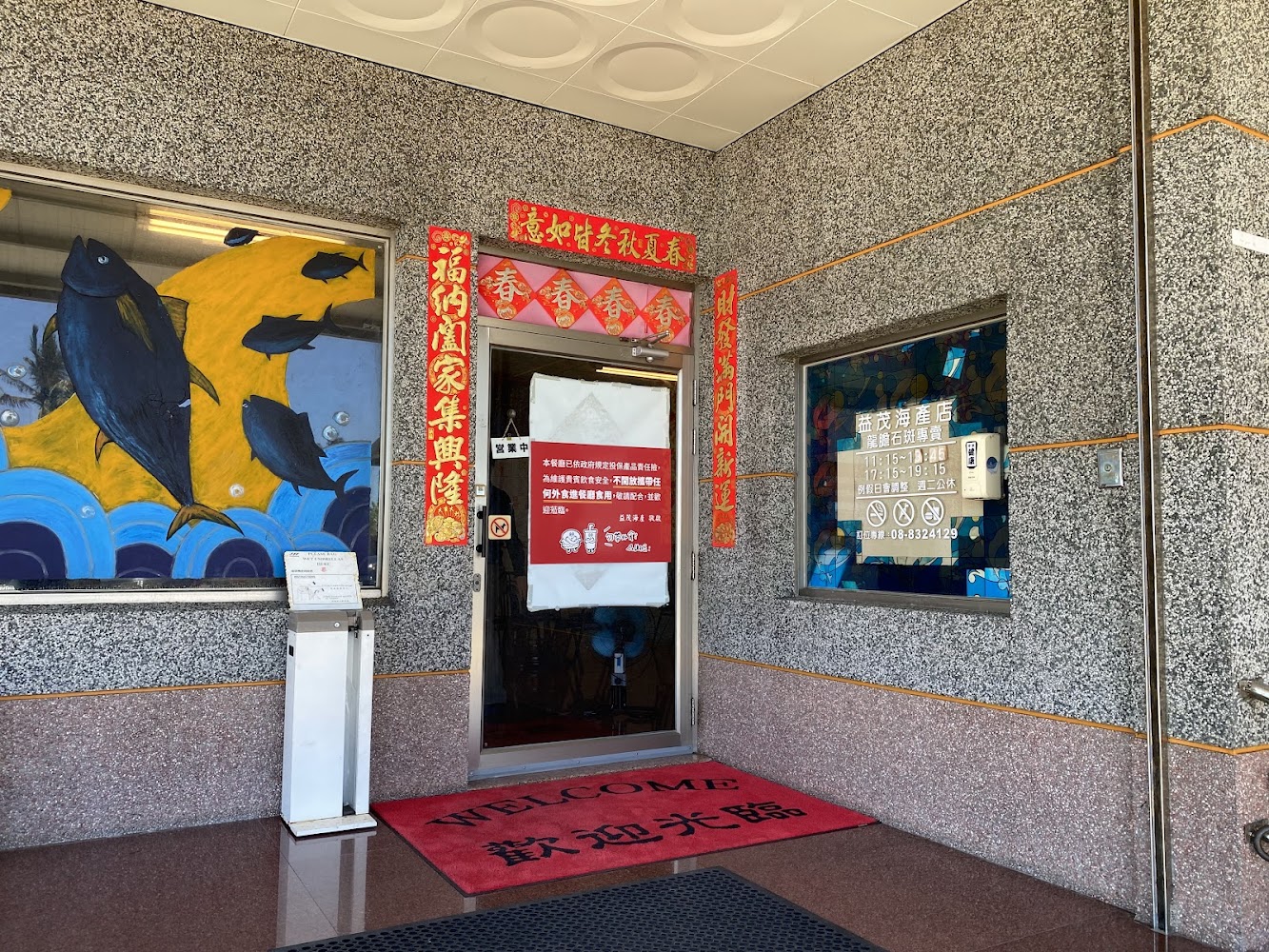 益茂海鮮料理店門口外觀