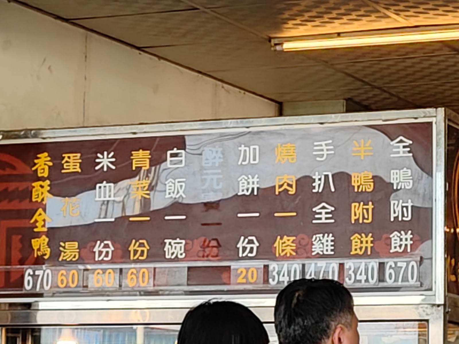 仁武烤鴨菜單價目表，半鴨附餅670元起