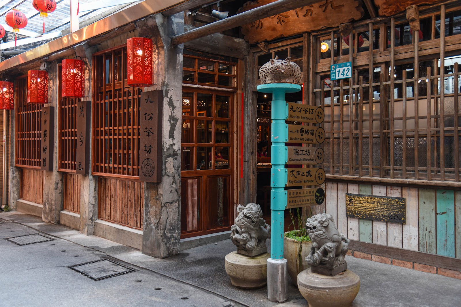 九份茶坊建築外觀