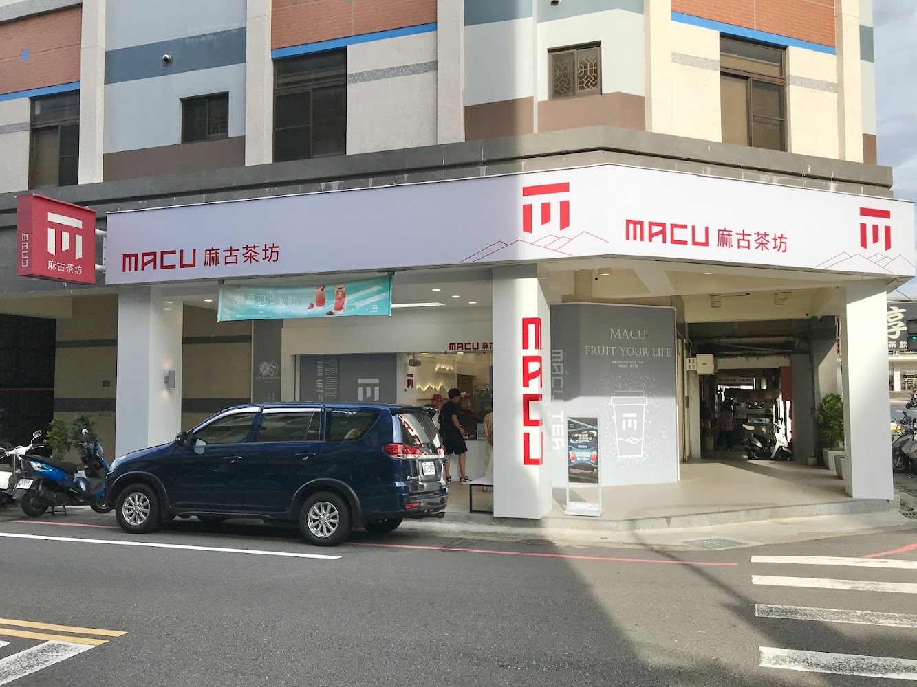 麻古茶坊竹南博愛店街角外觀