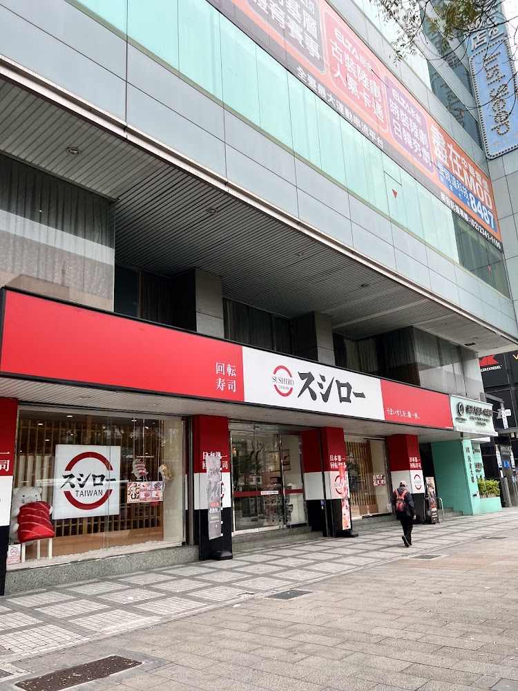 壽司郎台北中華路店外觀