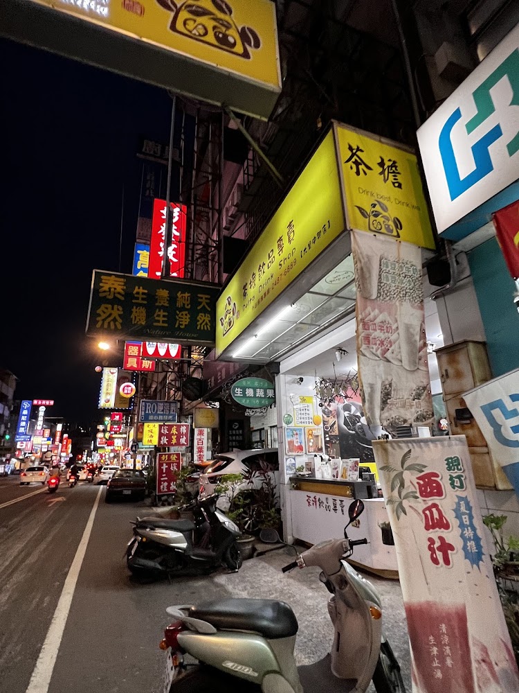 茶擔飲品專賣黃色招牌店面