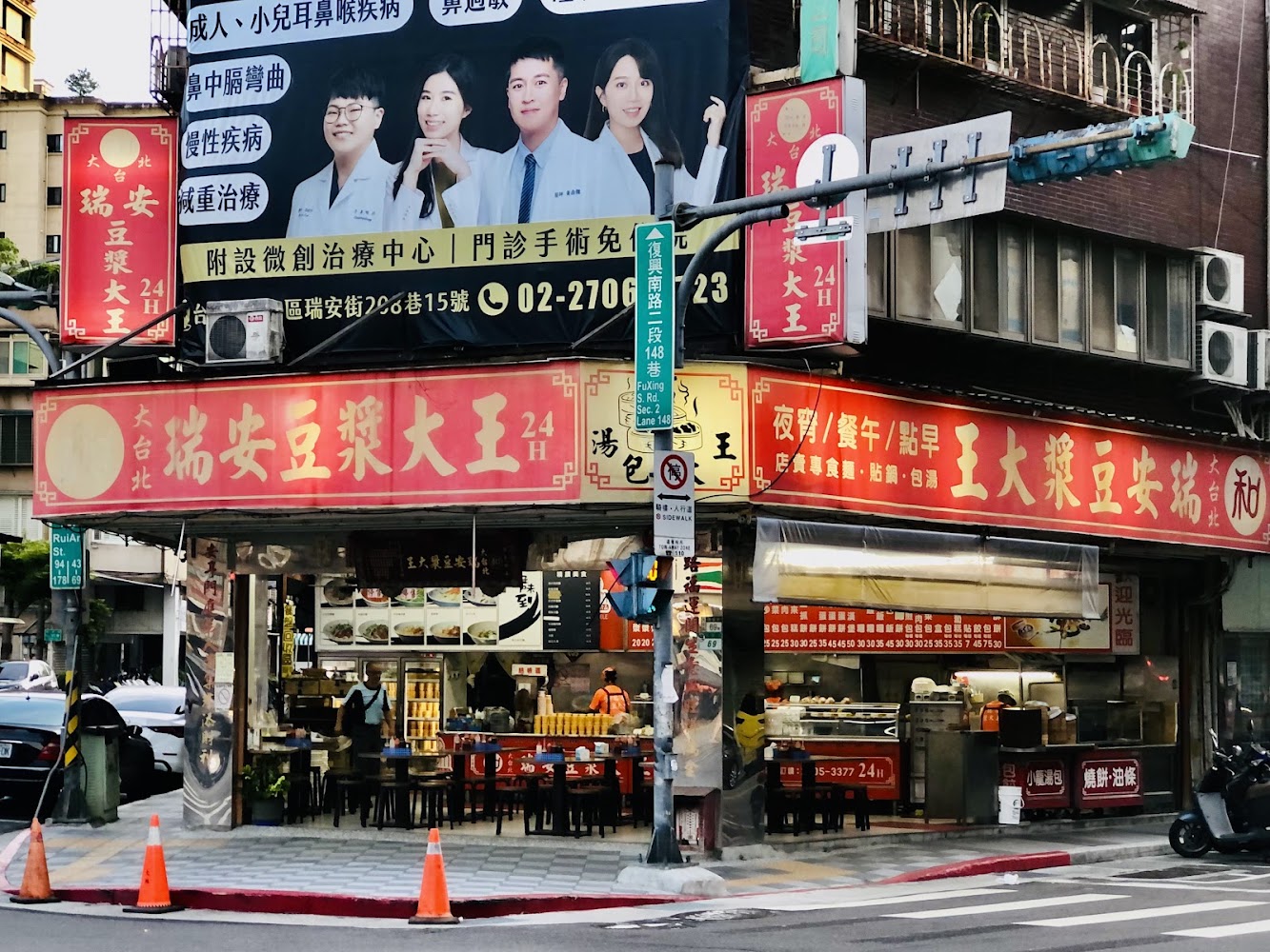 瑞安豆漿大王店外觀