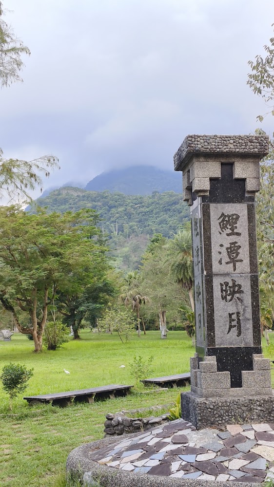 鯉潭映月石碑與綠樹山景
