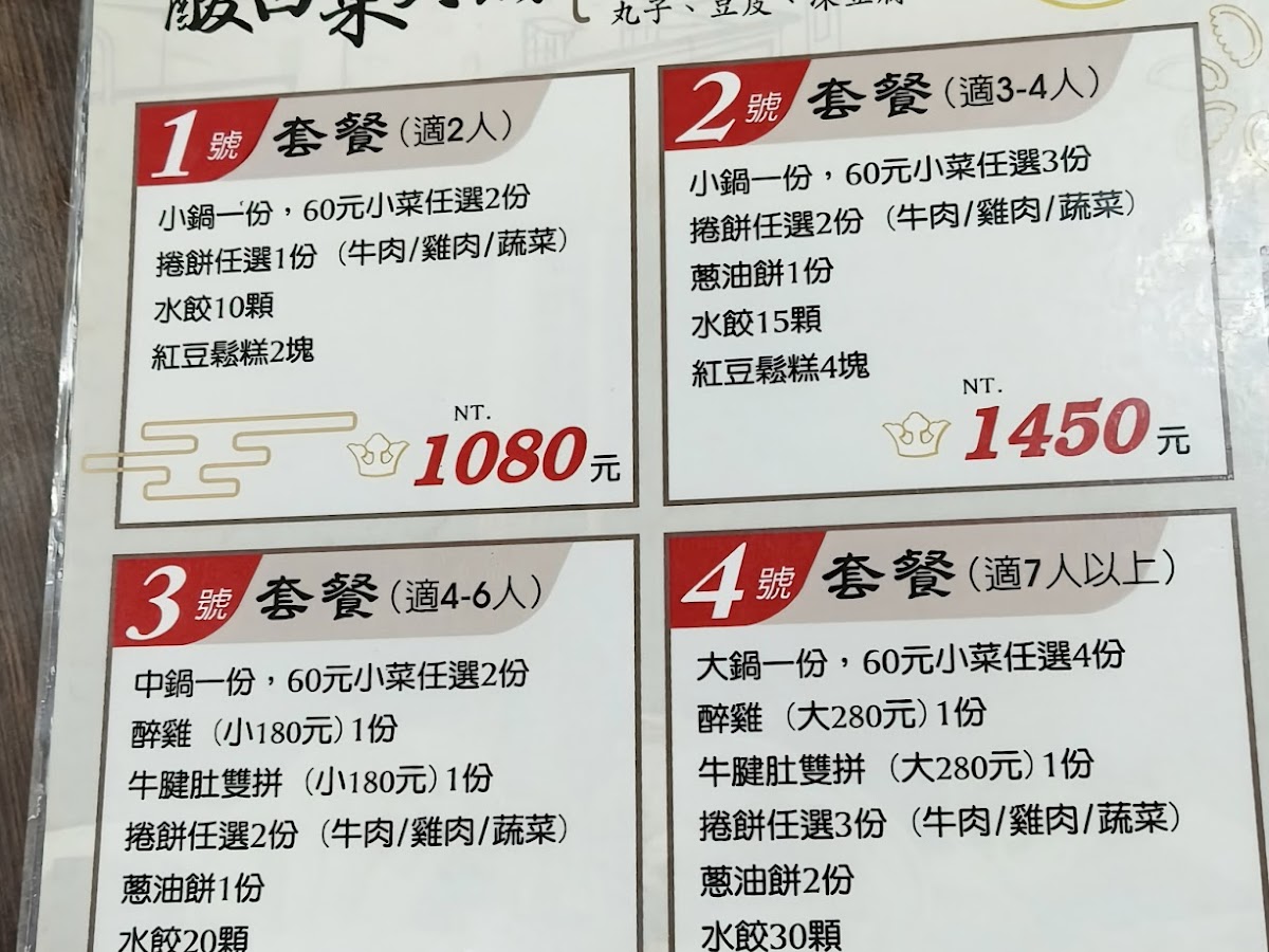 劉家酸白菜火鍋套餐菜單