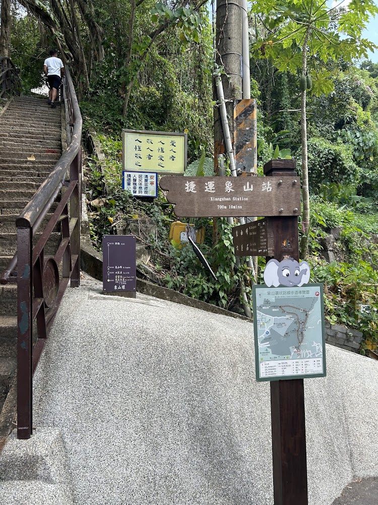 象山步道入口階梯、指示牌、地圖與告示