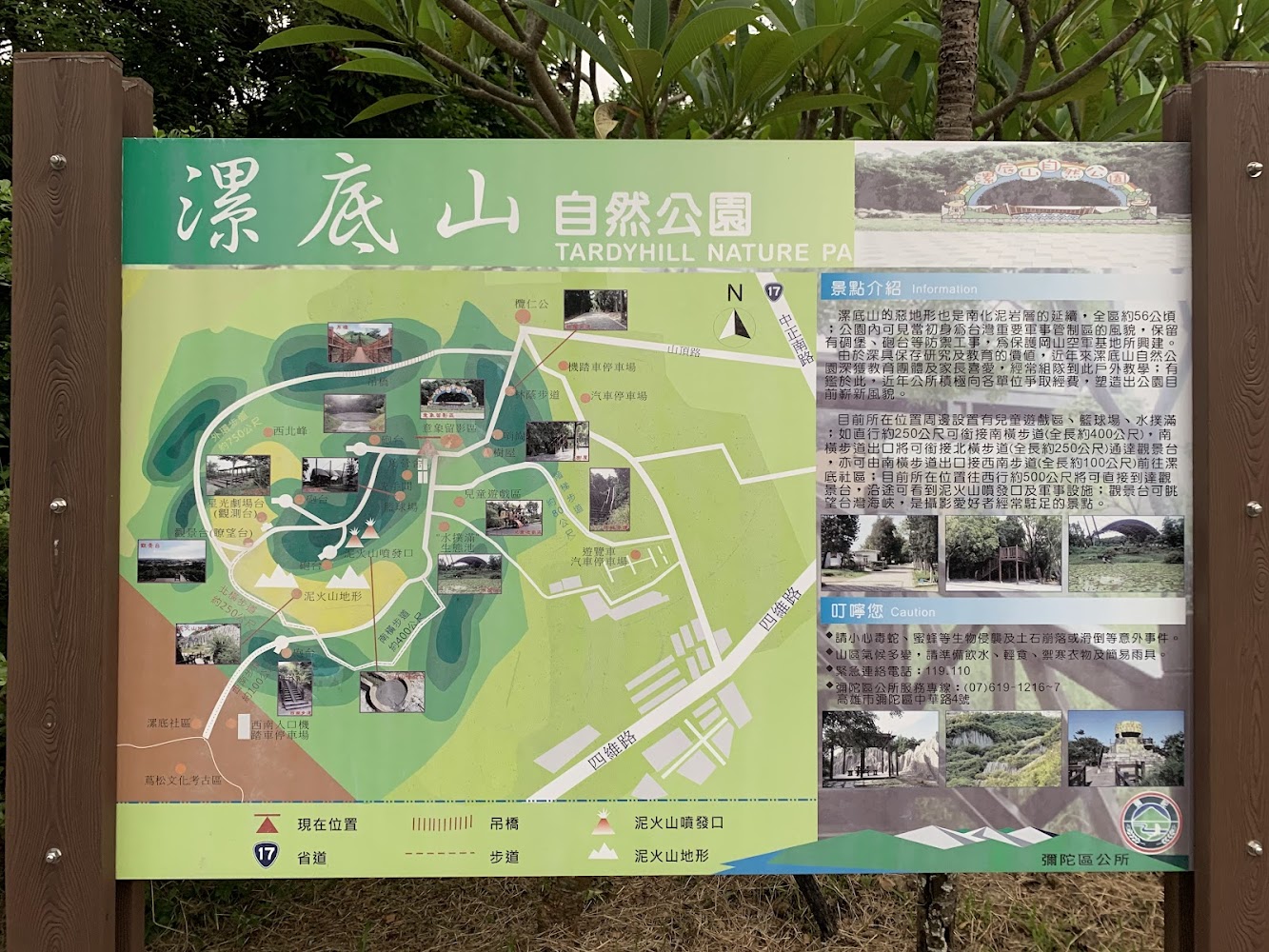 漯底山自然公園導覽地圖