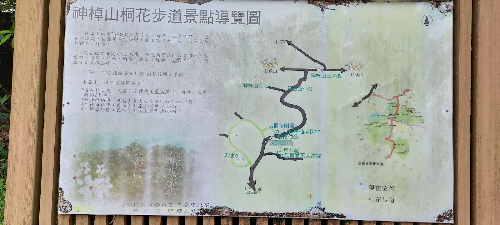 神桌山桐花步道導覽地圖