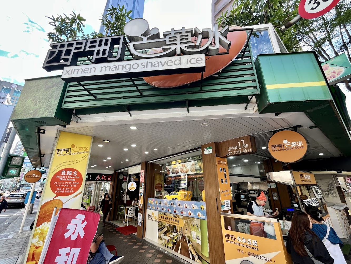 西門町芒菓冰店面外觀