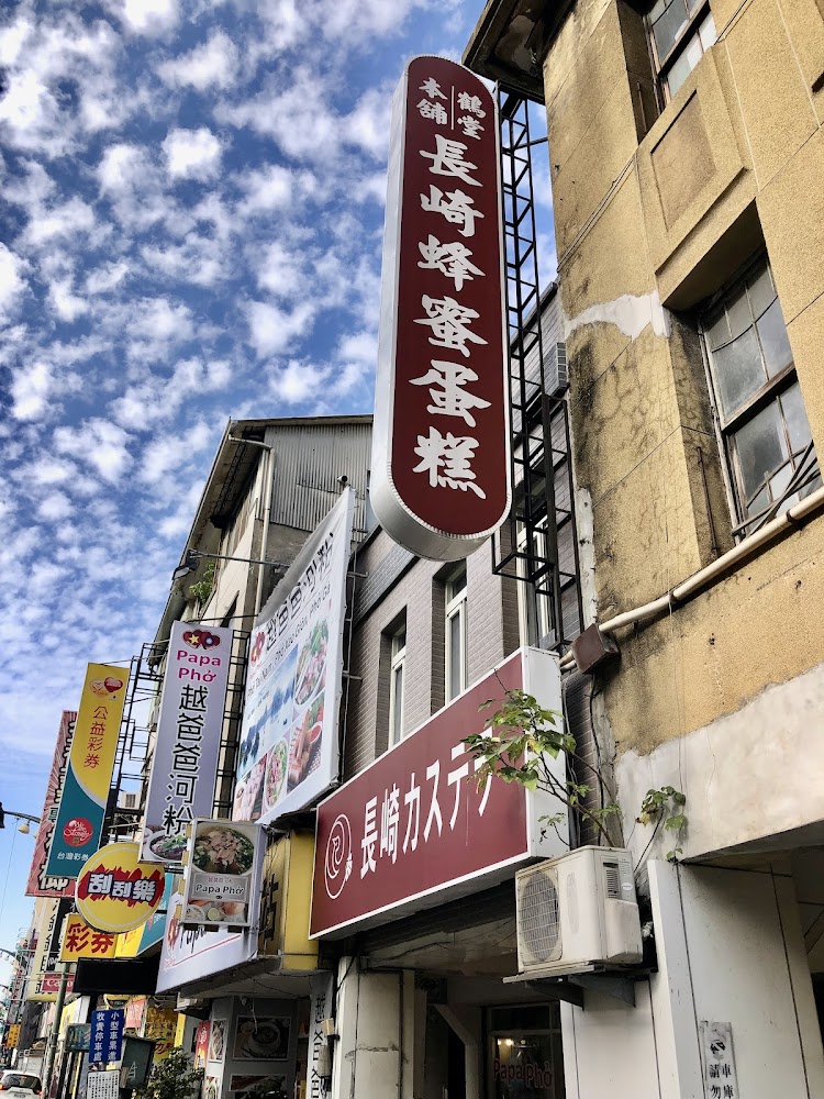 台中中區街道與日式長崎蜂蜜蛋糕招牌