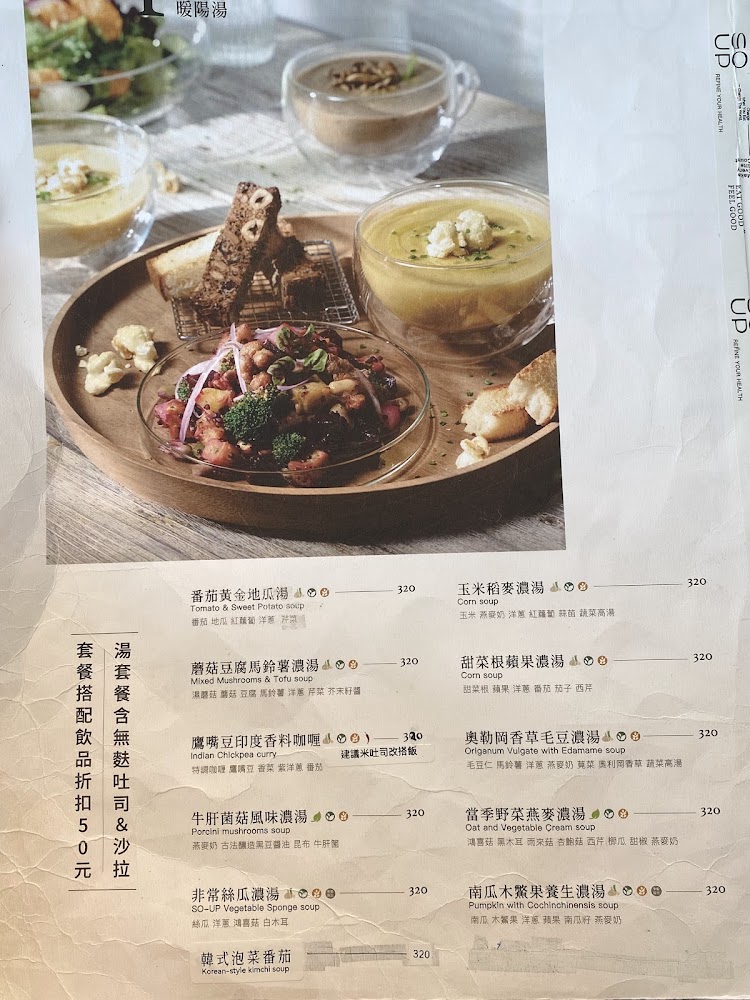 SO_UP輕食館多款濃湯套餐與沙拉麵包