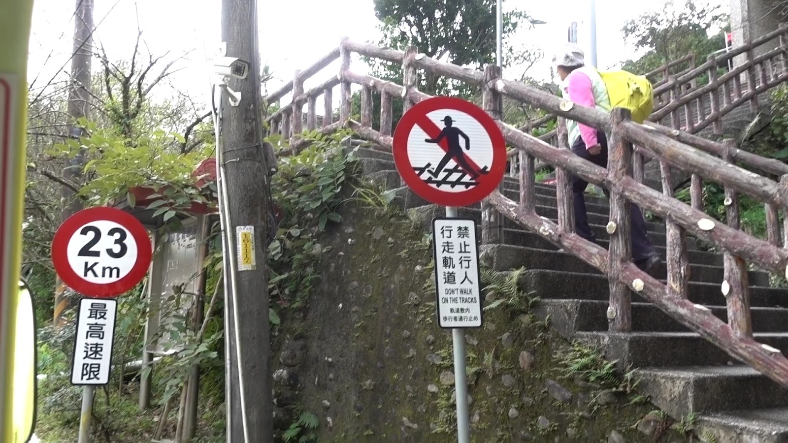 烏來觀光台車旁的速限23km指示牌與禁止行走軌道警告牌