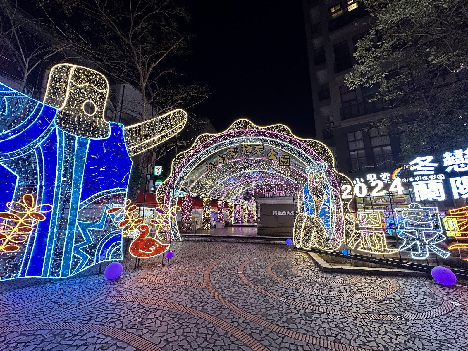 湯圍溝溫泉公園夜間燈光裝置，彩色霓虹燈飾，石板廣場