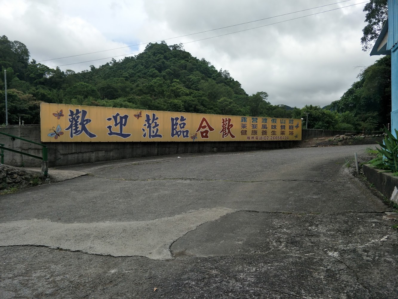 合歡自然生活體驗基地歡迎招牌與山林景色