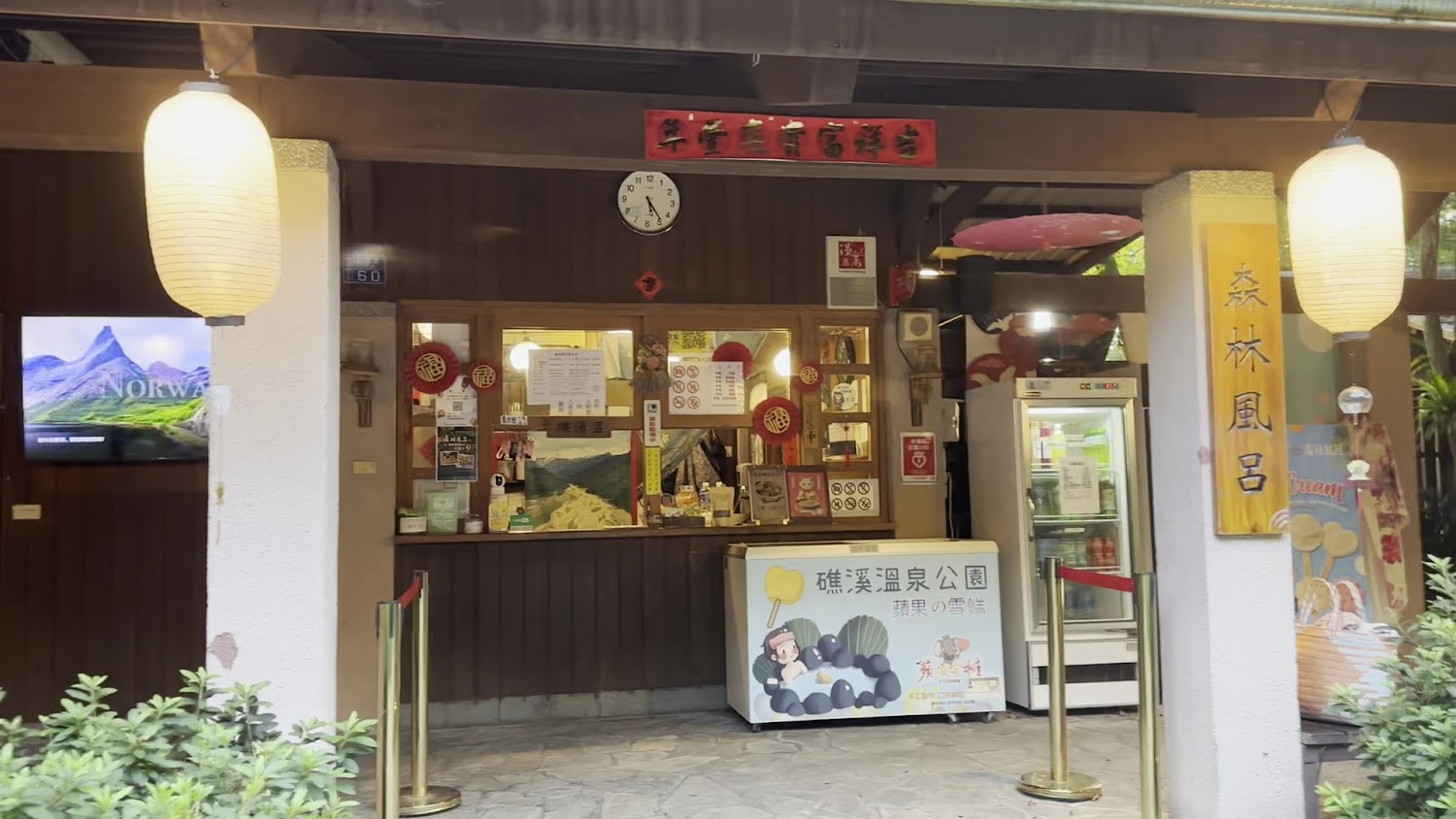 溫泉公園售票或服務櫃台