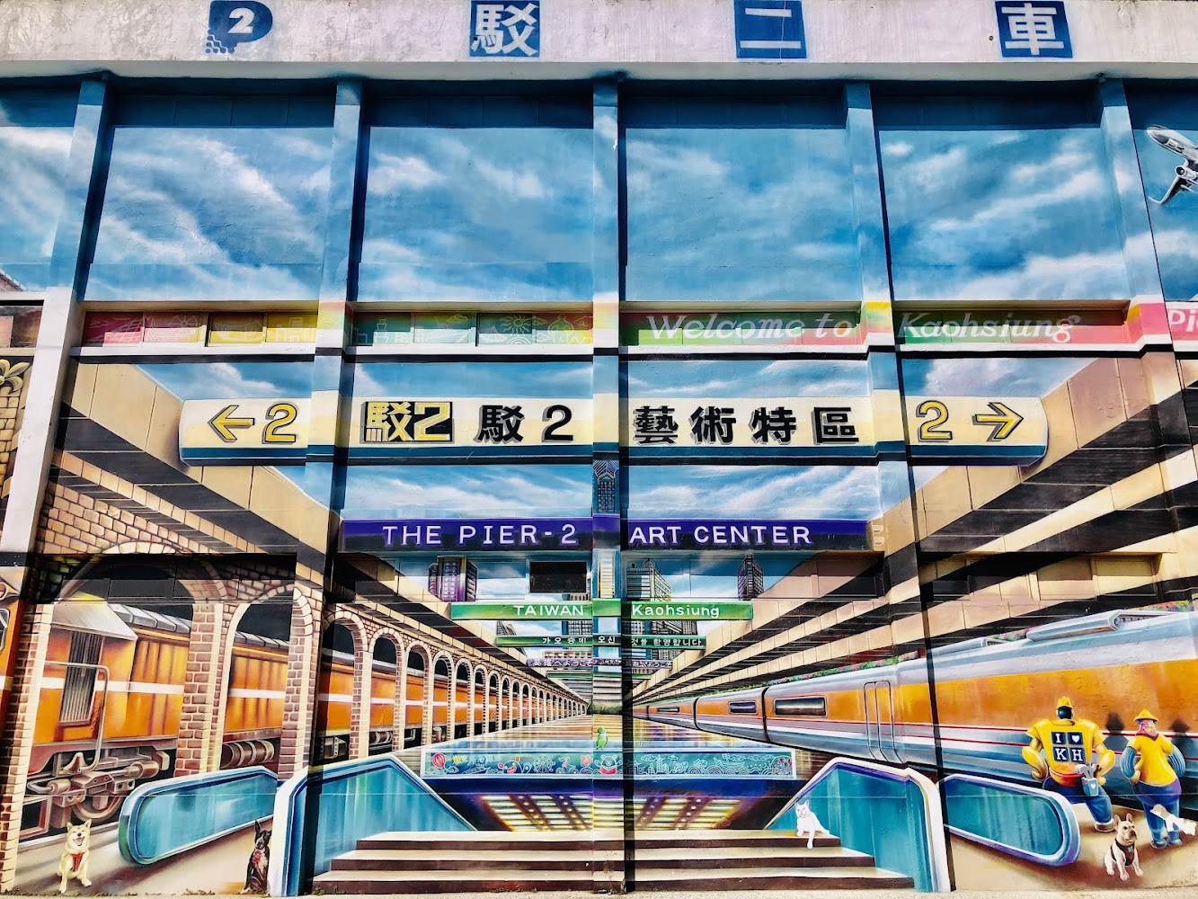 駁二蓬萊倉庫群壁畫與藝術空間