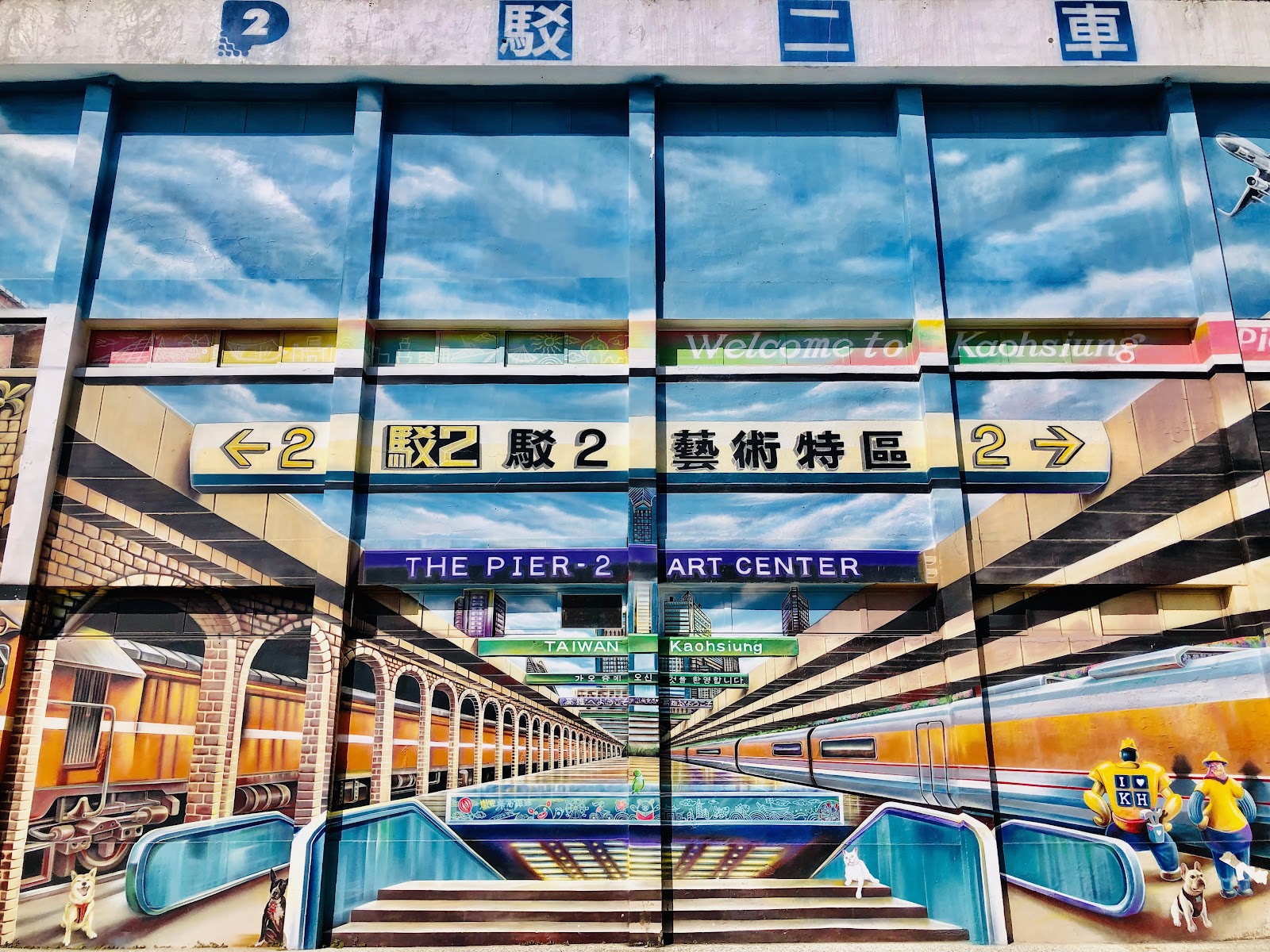 駁二藝術特區 THE PIER-2 ART CENTER 彩繪壁畫高雄私房景點