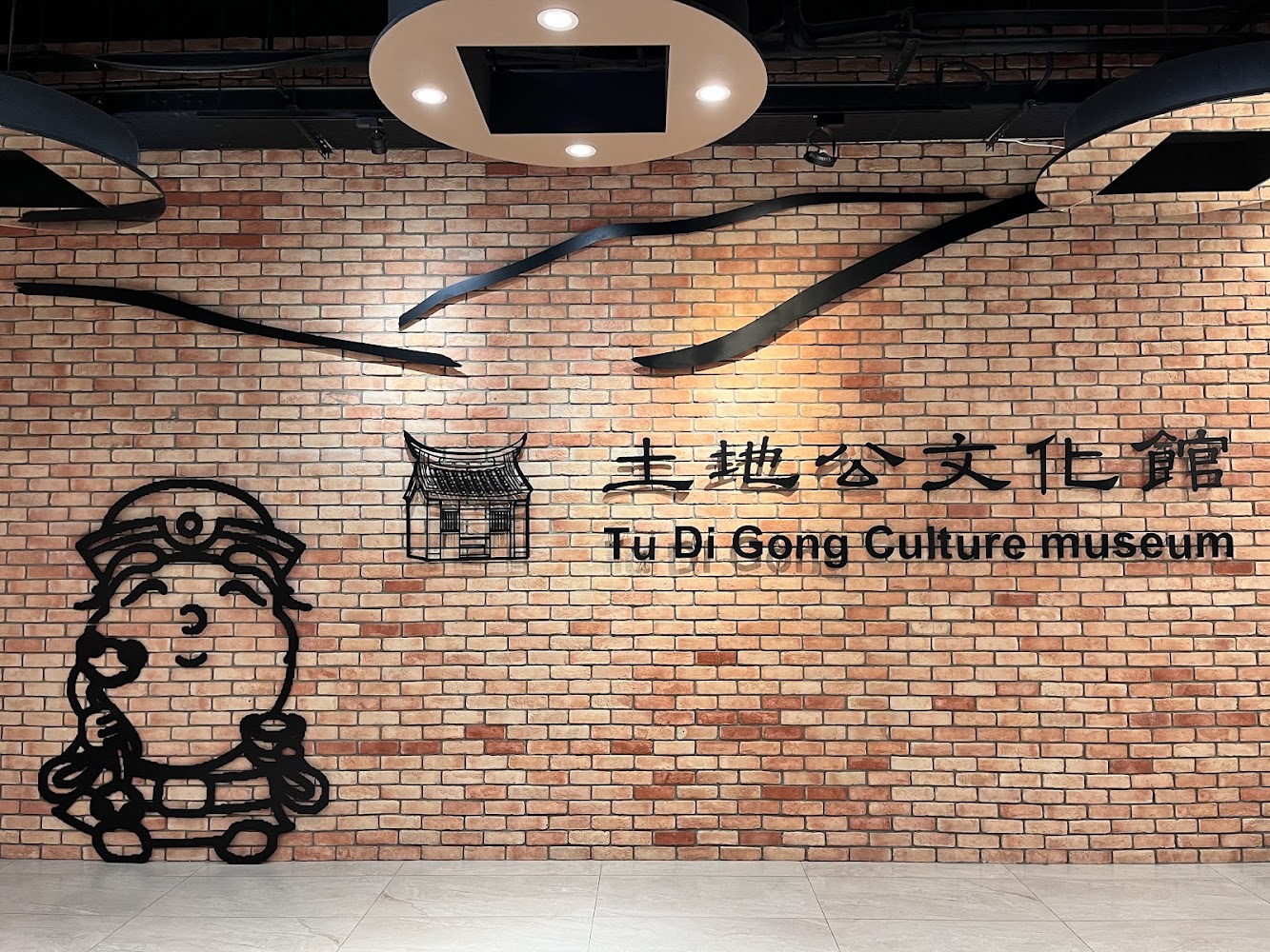 土地公文化館外牆與中英文館名