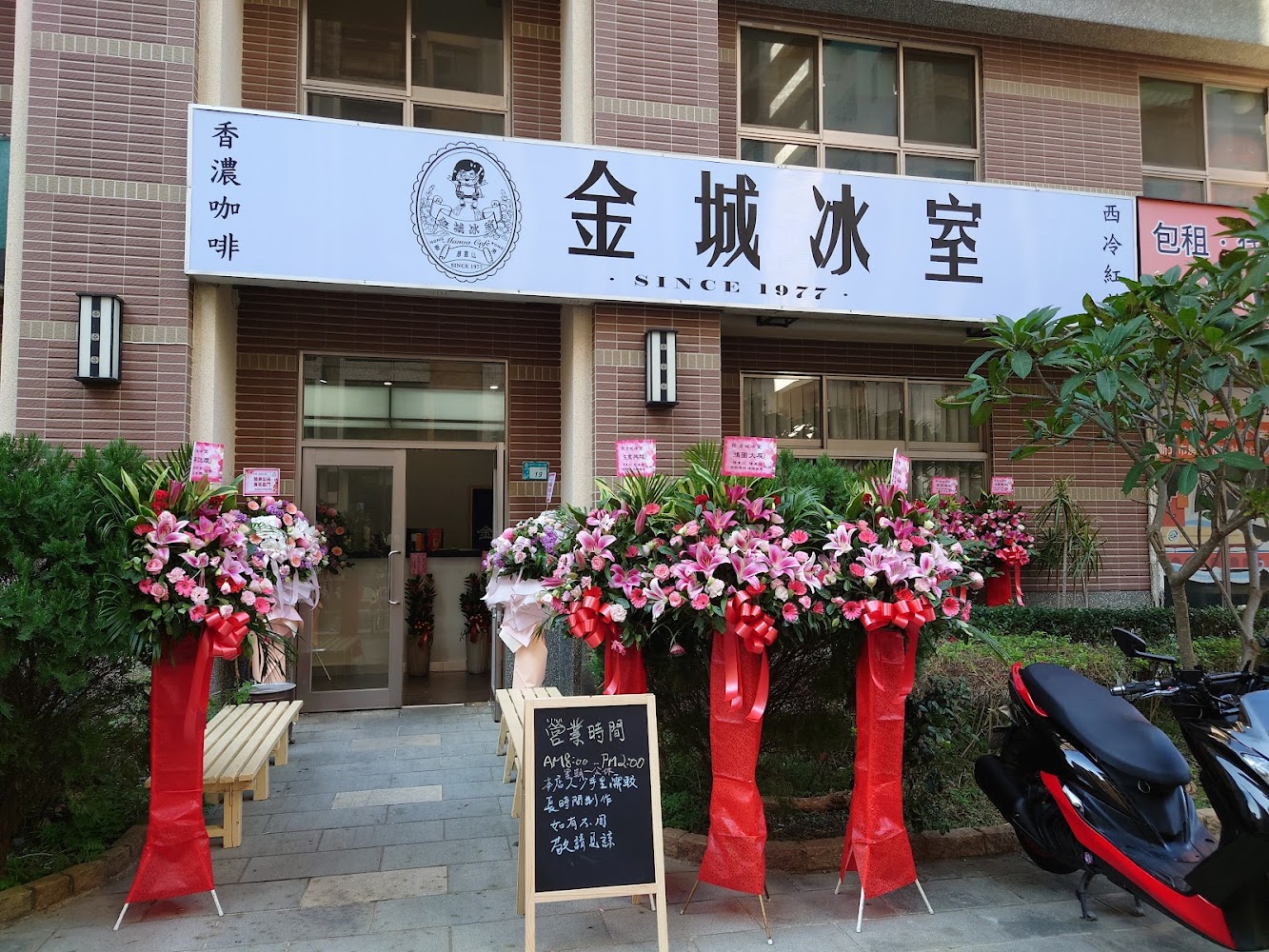 金城冰室餐廳外觀與門口花籃