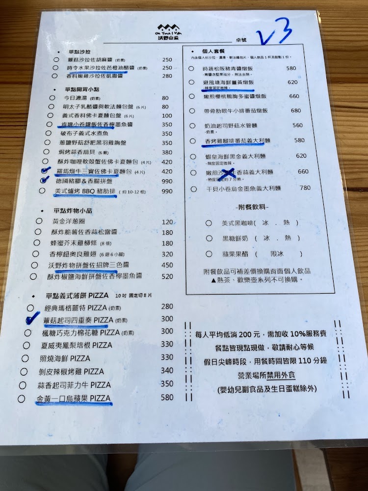 沃野山丘餐廳菜單內容