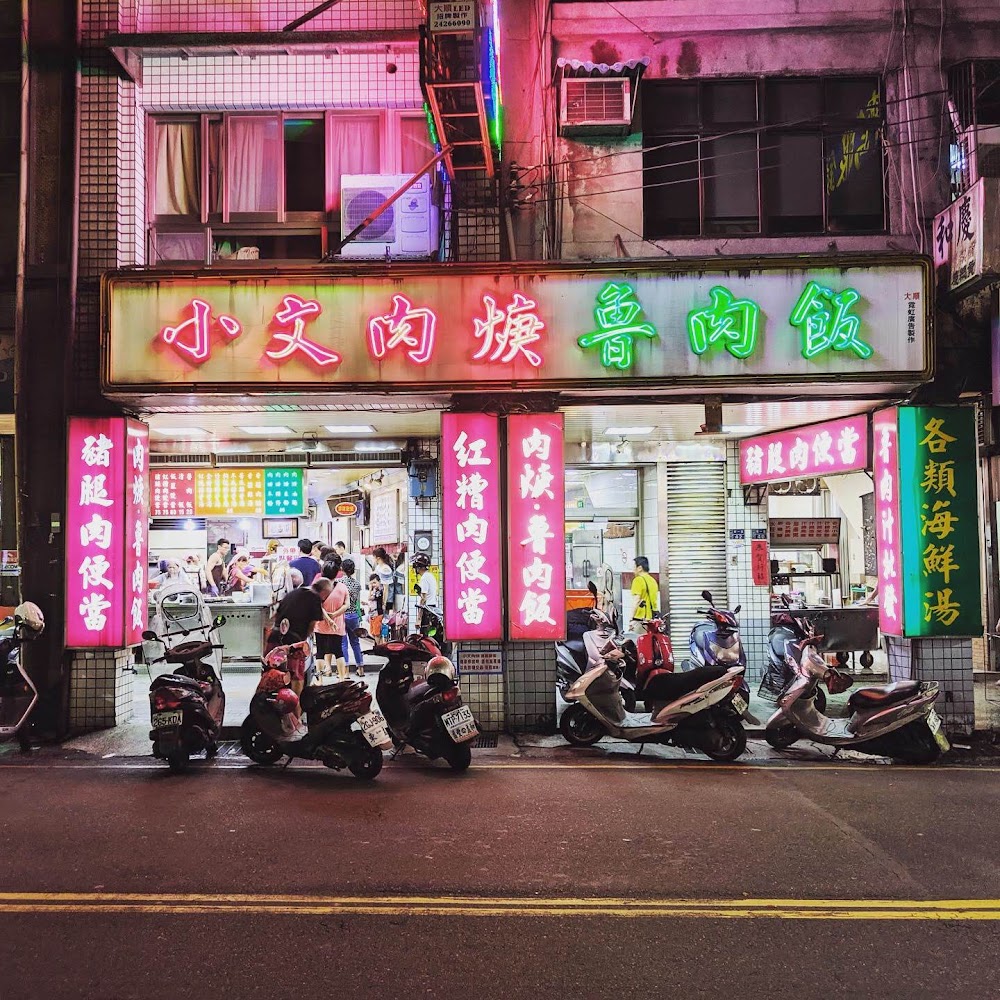 小文肉羹魯肉飯外觀與街景