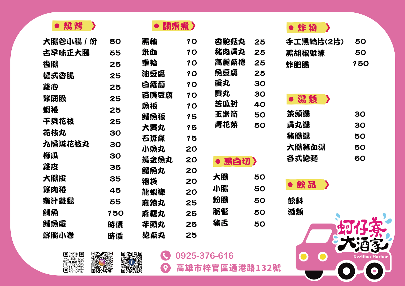 蚵仔寮大酒家完整菜單，品項與價格一目瞭然