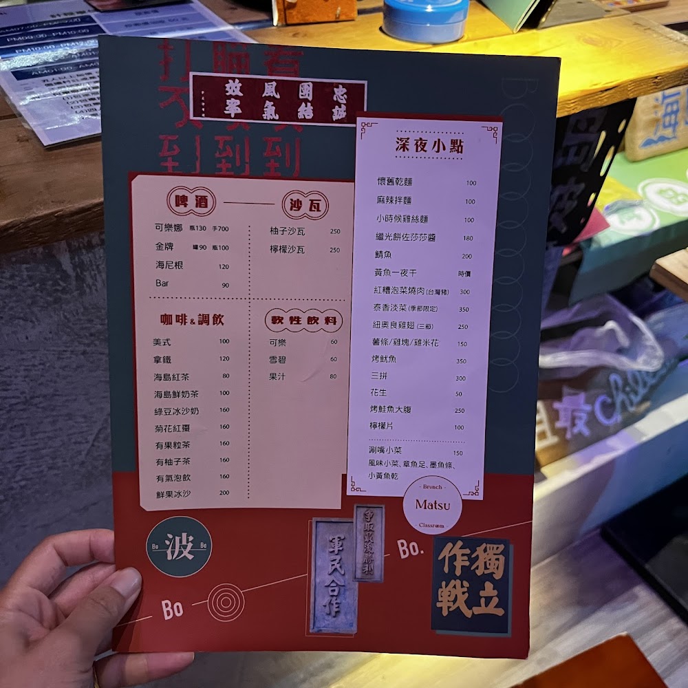 海島波波菜單設計，啤酒沙瓦咖啡與深夜小點齊全
