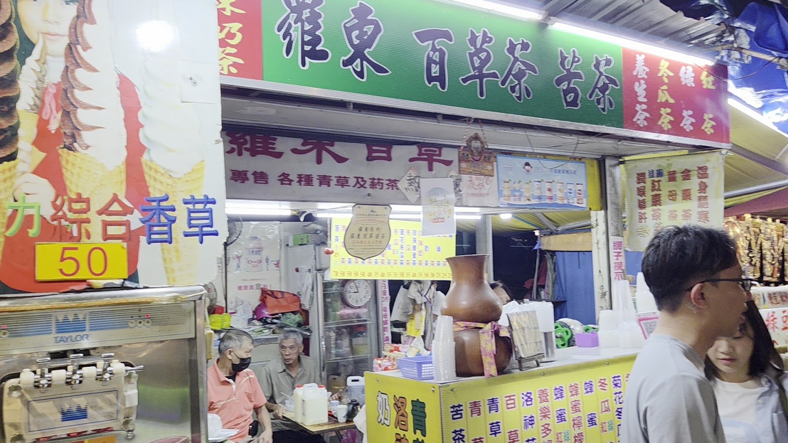 羅東夜市百草茶苦茶攤位夜間景象綠色招牌